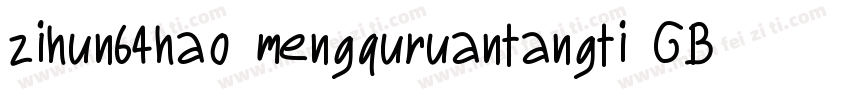 zihun64hao mengquruantangti GBpc EU字体转换